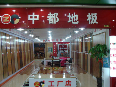 崇尚自然·中都地板——每一寸空间的高级感源于天然之美